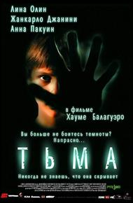 Тьма